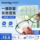袋鼠医生眼镜防雾清洁湿巾100片独立包装便携一次性镜片速干无痕不伤镜片