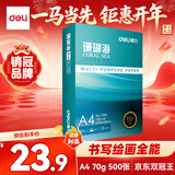 得力（deli）珊瑚海A4打印纸 70g500张单包复印纸 双面草稿纸 打印作业 书写绘画7362