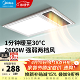 美的（Midea） 风暖式浴霸暖风机多功能五合一集成吊顶卫生间空调式调温智控 【人气热卖】琴键2600W双档暖风G4