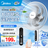 美的（Midea）电风扇落地扇家用风扇 立式轻音节能强风 降温空气循环柔风自然风 桌面办公室卧室宿舍客厅家用 【按键+遥控】七叶广角强风