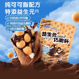 小鹿蓝蓝益生元巧脆杯60g儿童夹心饼干巧克力纯可可脂零食脆脆杯礼物