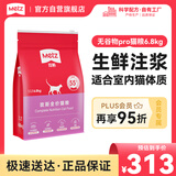 玫斯全新pro无谷物生鲜猫粮6.8kg成猫幼猫通用猫咪主粮英短