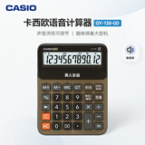 卡西欧（CASIO）语音计算器超大型蟠龙金 真人发音金属机身趣味弹奏办公用品财务专用语音款GY-120