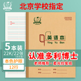 多利博士22开12行双色英语本大英语本初中小学英文笔记本本子北京指定推荐作业本22k22张5本【开学必备】