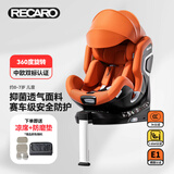 RECARO儿童安全座椅0-4-7岁车载宝宝椅i-Size认证360度旋转雷霆活力橙