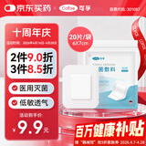 可孚医用无菌敷贴大号透气胸贴创口贴术后伤口创面愈合6X7cm*20片