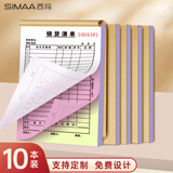 西玛（SIMAA）36K(175*125mm)二联竖版送货单销货清单20组/本 无碳复写单据 财会用品 经济款10本装