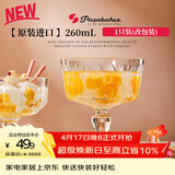 帕莎帕琦（Pasabahce）进口冰激凌杯甜品杯家用酸奶杯水果冰球无铅玻璃杯260ML1只440414
