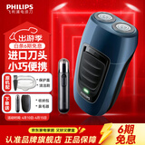 飞利浦（PHILIPS）剃须刀电动 进口刀片双刀头迷你男士刮胡刀 胡须刀充电便携款须刨 送老公新年礼物 蓝色充电款【官方标配套装】