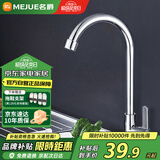 名爵（MEJUE）厨房水槽水龙头 单冷龙头360°自由旋转洗菜盆洗碗盆龙头Z-016212