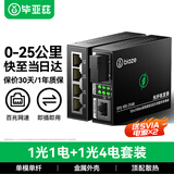 毕亚兹 光纤收发器 光电转换器 网络光端机 百兆1光4电+1光1电单模单纤 一对 SC接口