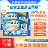 多功能清洁泡泡乐去污魔方泡腾片家居清洗鞋去渍除垢活氧去垢水垢 6盒【60颗装】