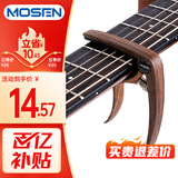 莫森（MOSEN）MS-31M变调夹 吉他尤克里里大抓手式 专用变调夹调音夹 木纹色