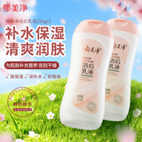 郁美净鲜奶浴后乳液220gx2 身体乳保湿补水滋润牛奶润肤