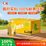 汇源100%NFC金刺梨原汁200ml*10盒鲜榨果汁非浓缩高端饮料礼盒