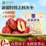 楼兰蜜语特级去核灰枣500g 原味即食无核红枣新疆特产蜜饯果干零食下午茶