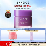 兰芝保湿修护唇膜葡萄味20g去角质紧致舒缓母亲节礼物送妈妈