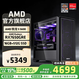 AMD 锐龙5 5600 AMD全家桶组装电脑RTX5060/RX7650GRE主机AI渲染台式电脑整机游戏电竞DIY组装机套件 配置四R5 5600/RX7650GRE 8GB 单主机