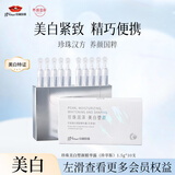 京润珍珠（gNPearl）美白塑颜精华露10支装 提亮去黄改善暗沉补水保湿次抛精华液