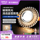 欧普照明（OPPLE）照明LED水晶过道灯射灯玄关灯吊顶天花孔灯筒灯走廊灯门厅灯 【开孔7-8.5cm】B款花瓣纹