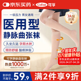 可孚静脉曲张弹力袜医用一级压力男女治疗减压力透气护小腿包趾肤色L