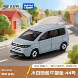 多美（TAKARA TOMY）运输系列 本田面包车蓝色44号 多美卡合金车 生日新年礼物玩具