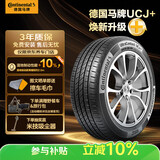 德国马牌（Continental）汽车轮胎235/55R18 100V FR UCJ+ 适配途观L哈弗H2探岳 瑞虎8