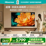 海信电视大薄荷E52Q 85吋超薄贴墙 无倒影低反屏 前置回音壁 U+MiniLED 国家补贴 壁纸世界杯定制电视