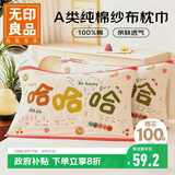 无印良品A类全棉纱布枕巾 可爱纯棉枕头盖巾防脱落枕套 一对装