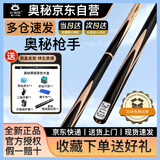 奥秘枪手台球杆斯诺克球杆小头黑8中式八球黑八16彩中头桌球杆9.5mm