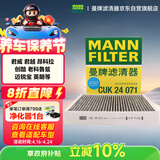 曼牌滤清器（MANNFILTER）空调滤清器空调滤芯格CUK2442/CUK24071昂科拉英朗阅朗君威科鲁兹