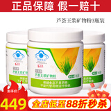 完美牌芦荟王浆矿物粉矿物晶增强免疫力保健品正品专柜专卖方非旗舰 3瓶装145g*3瓶