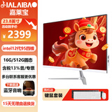 JIALAIBAO嘉莱宝24-27英寸超高清大屏台式一体机电脑办公家用全套游戏电竞技直播商务网课学习音影 23.8/12代n95四核/16G/512G