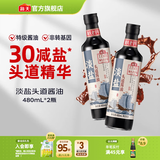海天老字号零添加头道酱油480mL  0添加特级酿造生抽 红烧炒菜调味品 【减盐30%】淡盐头道酱油480mL*2