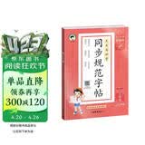 2026春季53小学基础练 同步规范字帖 语文53天天练 三年级下册
