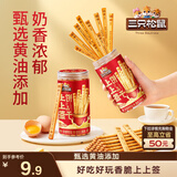 三只松鼠上上签黄油饼干200g 罐装趣味糕点心饼干好运抽签零食办公室小吃