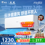 长虹空调京东严选 京小宅大1匹新一级能效超省电冷暖纯铜管国家补贴卧室挂机KFR-26GW/JDC2+R1十年包修