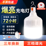 振牛摆摊灯充电灯泡应急灯充电照明灯露营灯大容量超长续航摆摊照明灯 200W【充电款】+Type-C快充线