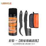 乐百客（LEBYCLE）山地公路自行车链条传动清洗剂清洁保养润滑油除锈剂保养套装通用