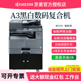京瓷（KYOCERA） 京瓷MZ2101黑白激光A3打印机复印扫描多功能一体机商务办公数码复印机复合机 京瓷MZ2101 标配 自动双面打印 双面输搞器