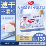 好奇（Huggies）金装纸尿裤M162片(6-11kg)尿不湿【速干不易红】