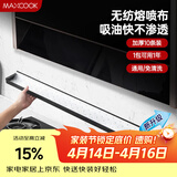 美厨（MAXCOOK）厨房吸油棉油烟机吸油棉 过滤网吸油纸90cm*10cm 10条装MCPJ2723