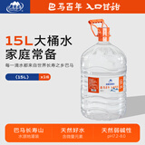 巴馬百年（LONGLIFE）大桶水天然山泉水高端母婴水巴马泡茶水15L大容量桶装水