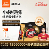 康比特（CPT）增肌粉 益生菌瘦人增肌蛋白粉增重高碳水 MASS健身男女含乳清蛋白 【防潮独立袋装】增肌粉 25g*30袋 椰香奶茶