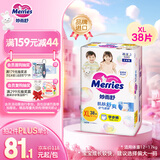 花王妙而舒品牌进口拉拉裤XL38片(12-17kg)加大号婴儿尿不湿安心锁水