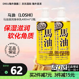 马油（LOSHI）马油面霜保湿滋润身体乳防干裂润肤乳霜马油膏北海道日本进口 马油身体乳485ml*2