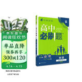 2026高中必刷题 高一下 物理 必修 第二册 教科版 教材帮学霸一遍过同步一课一练天天练一本练习册 理想树
