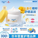 强生（Johnson）婴儿清润保湿面霜60g 婴幼儿宝宝儿童0岁+金盏花护肤滋润晒后舒缓