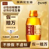 胡姬花 食用油【保真花生油】压榨 古法老油坊的香的花生油158ml