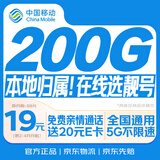 中国移动广东流量卡19元【自选靓号】全国通用电话卡长期手机5G纯上网非永久终身无限